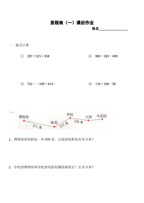 三年级上册数学练习题3.4 里程表(一)北师大版