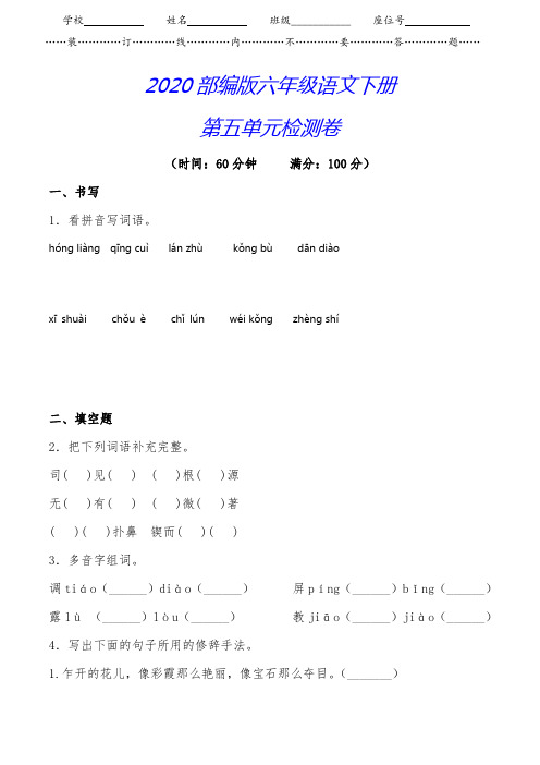 部编版语文六年级下册《第五单元测试卷》(附答案)
