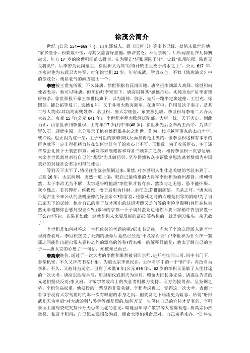 徐茂公简介