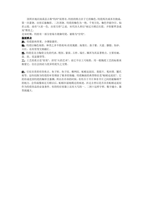 古董鉴定小常识—宋代钧窑鉴定