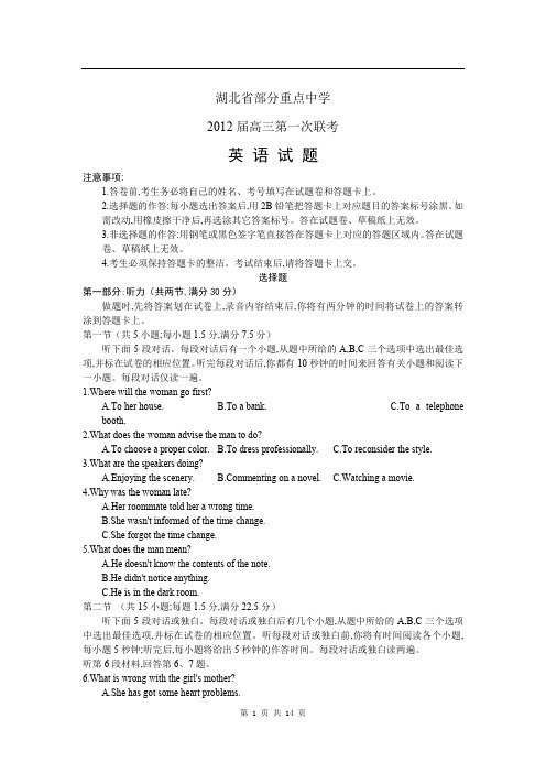 高2012届高2009级湖北省部分重点中学高三第一次联考英语