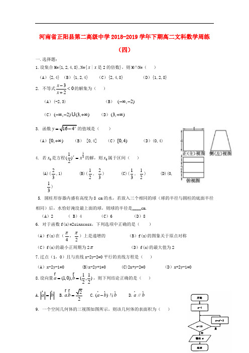 河南省正阳县第二高级中学2018_2019学年高二数学下学期周练四文(附参考解析)