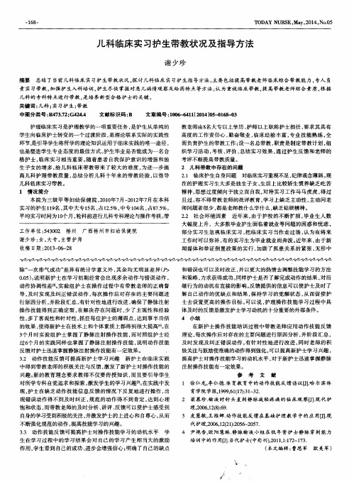儿科临床实习护生带教状况及指导方法