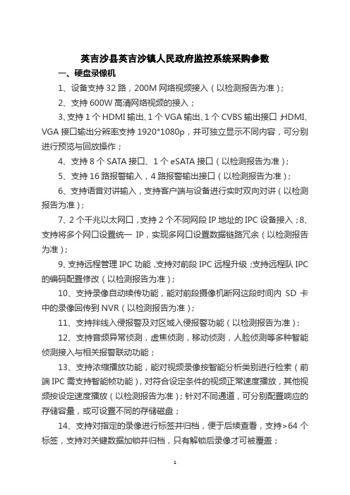 NVR控标参数 型号：DS-8632N-ST - 新疆维吾尔自治区政 …