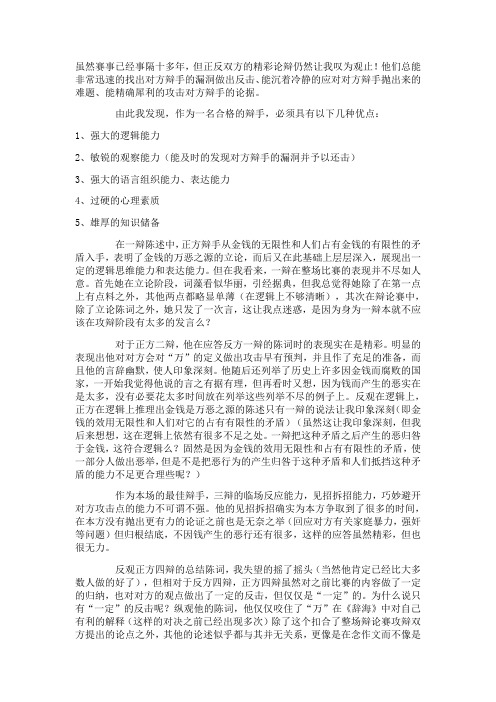 观零一年国际大专辩论赛有感