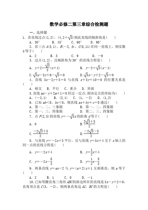 高一数学必修2第三章测试题及答案解析