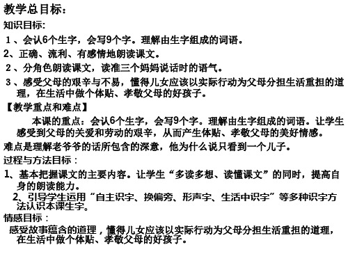 人教新课标二年级语文下册《23三个儿子》课件