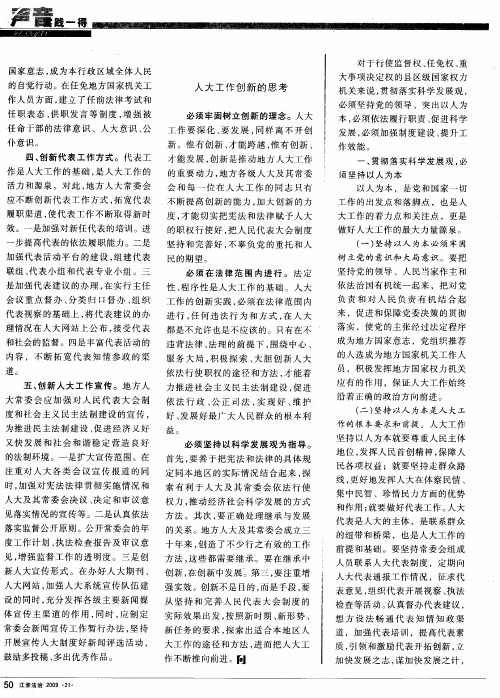 落实科学发展观推动地方人大工作