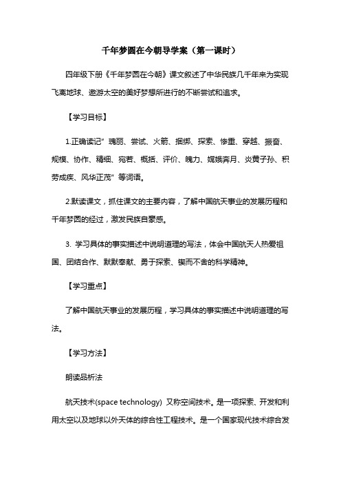 《千年梦圆在今朝》第一课时导学案