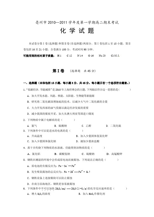 11学年上学期高二期末考试化学(附答案) (1)