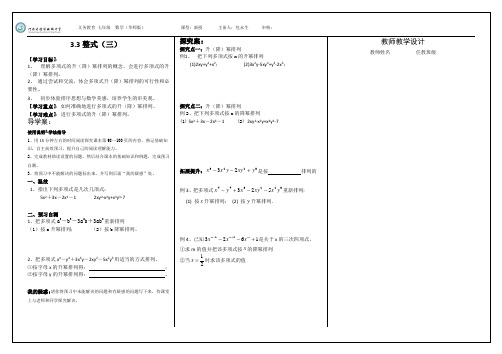教师  升幂排列与降幂排列