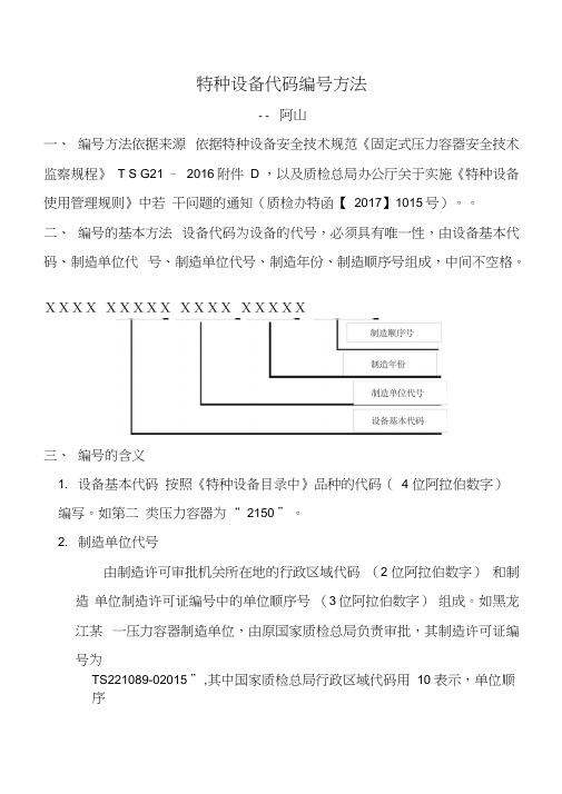 国家最新特种设备代码编号方法-2020