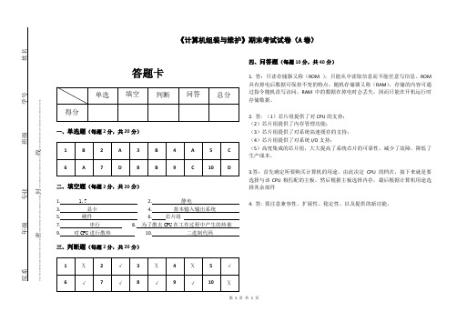 《计算机组装与维护》期末考试A试卷答案