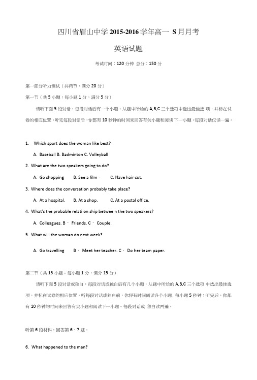 四川省眉山中学高一五月月考试卷英语含解析.doc