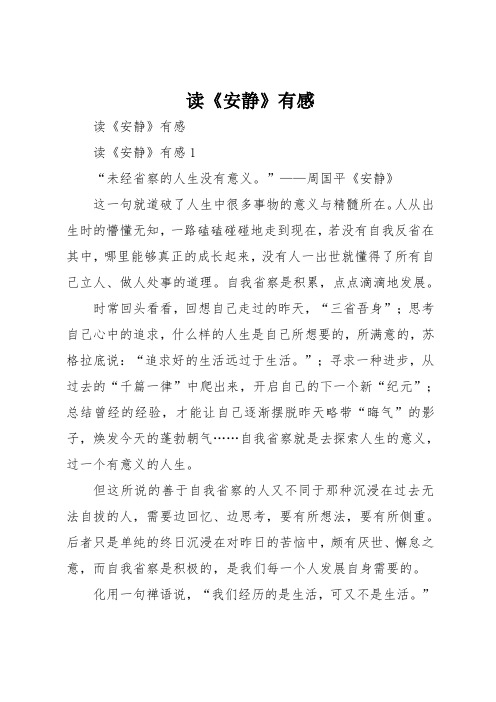读《安静》有感