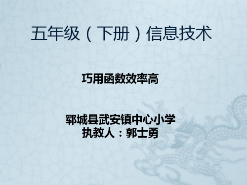 五年级(下册)信息技术PPT课件