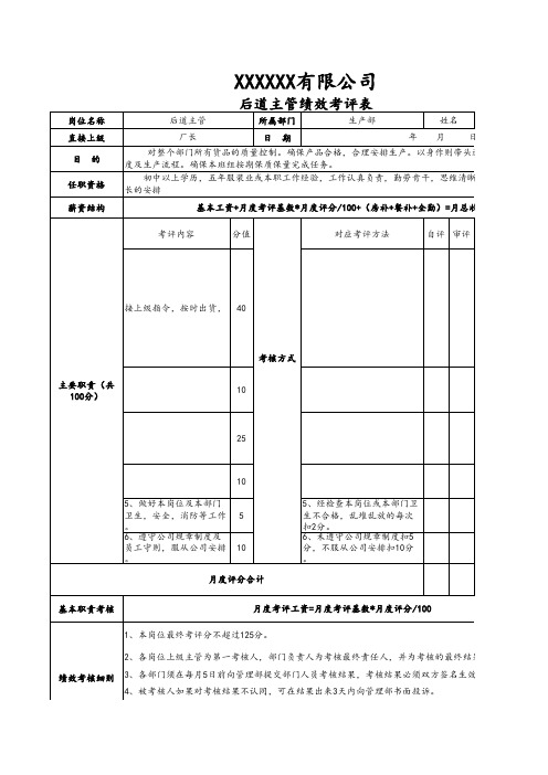 服装行业绩效方案