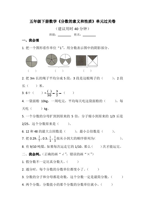 五年级下册数学《分数的意义和性质》单元过关卷