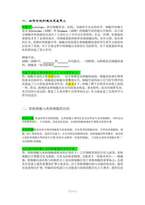 华科-细胞生物学复习提纲Word版