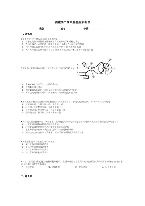 西藏高二高中生物期末考试带答案解析
