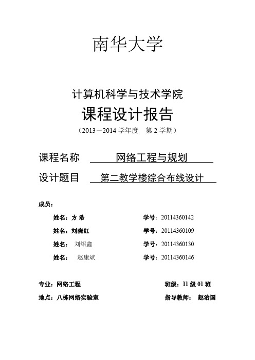 南华大学老二教综合布线