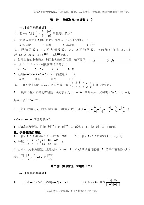 初一数学寒假资料培优汇总(精华~)