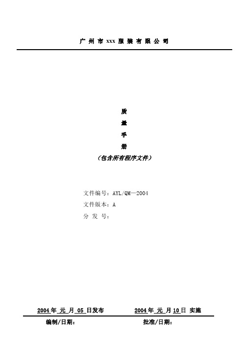 l广州市服装公司质量手册