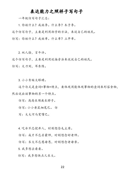 一年级表达能力之照样子写句子