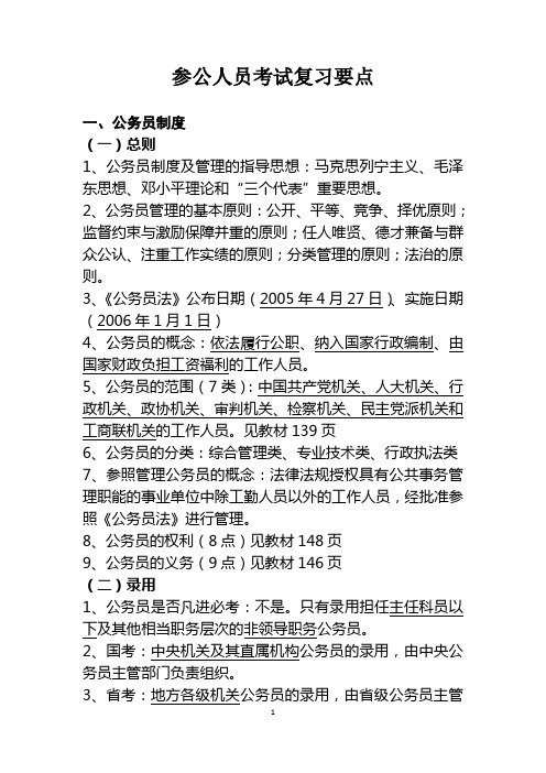 参公人员考试复习要点