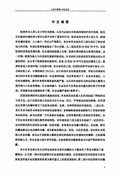 (国际政治专业论文)论法国移民问题