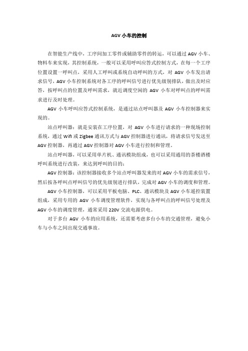 AGV小车的控制