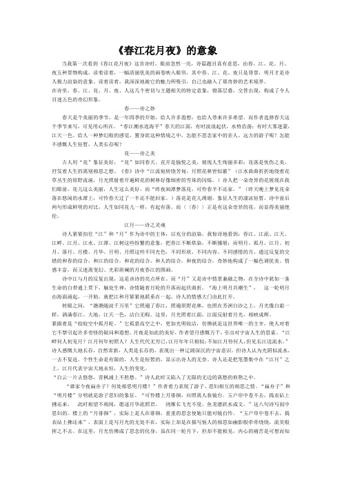《春江花月夜》的意象1[1]