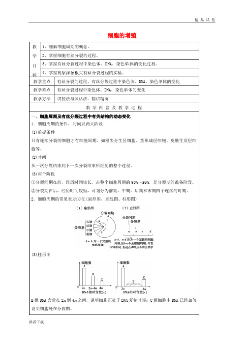 2019高中生物 第六章 细胞的生命历程 6.1 细胞增殖教案 新人教版必修1