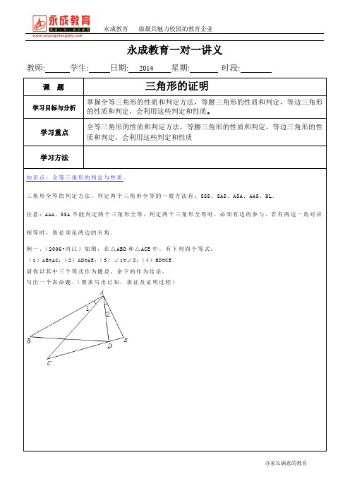 三角形的证明3.9