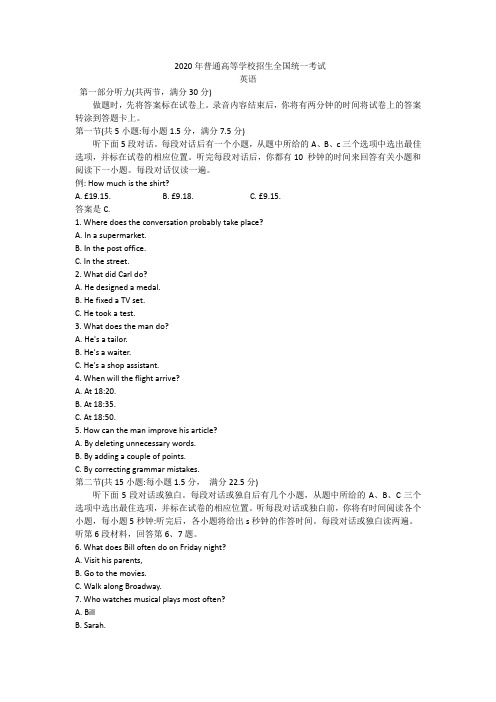 2020年全国卷3英语高考试题文档版(