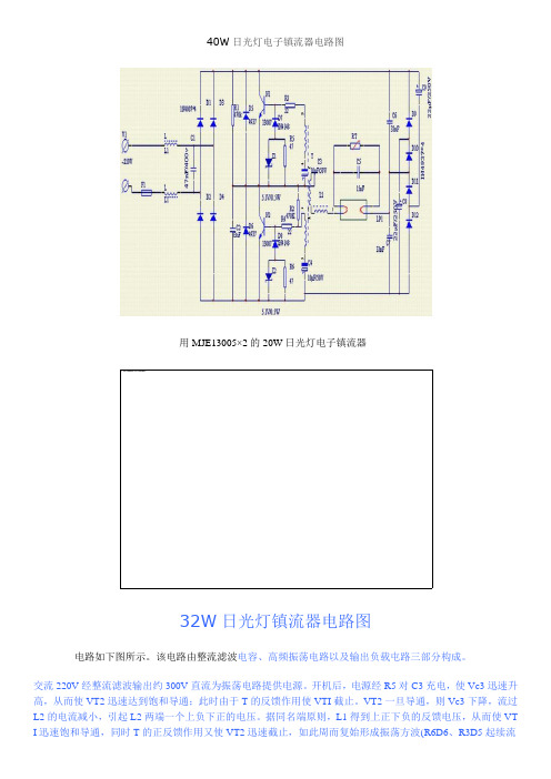 40W日光灯电子镇流器电路图