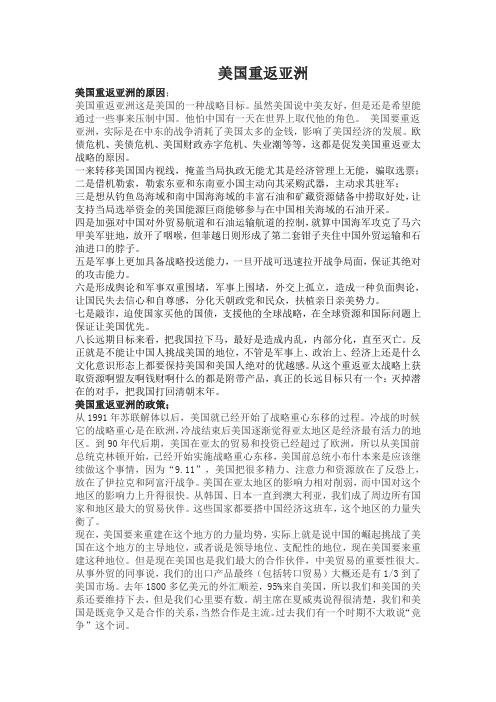 美国重返亚洲