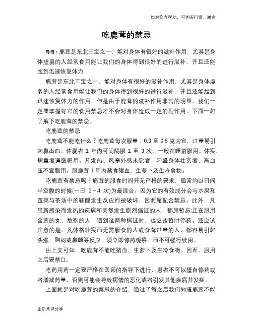 吃鹿茸的禁忌