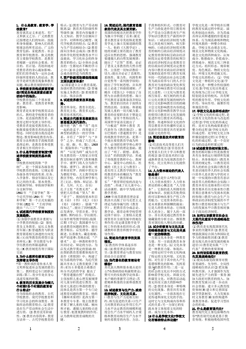 2010年教师资格证考试教育学考点笔记