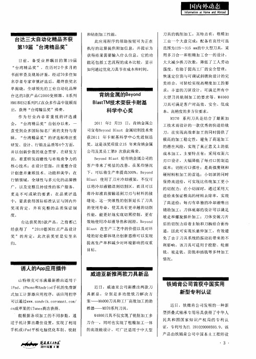 铁姆肯公司首获中国买用新型专利认证