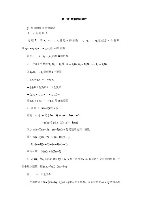 初等数论答案到第四章