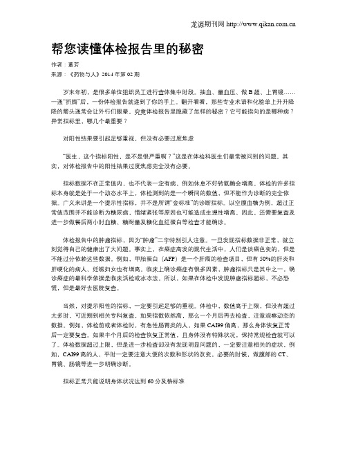 帮您读懂体检报告里的秘密