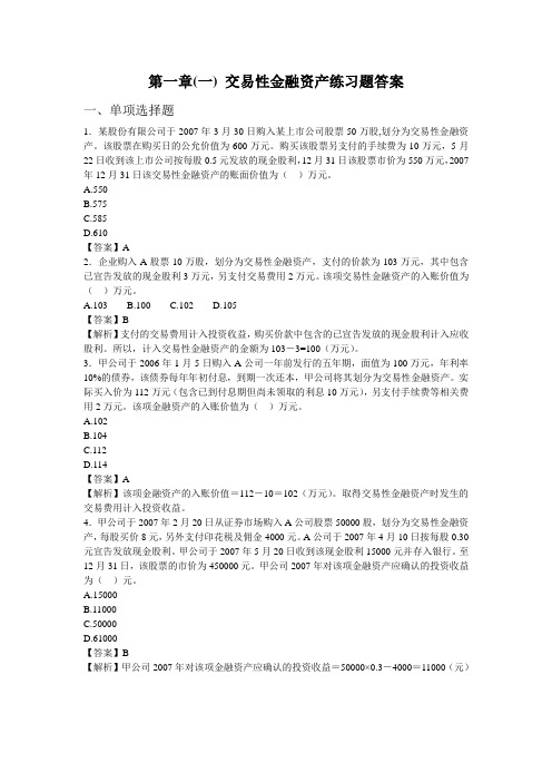 第五章 金融资产练习题答案
