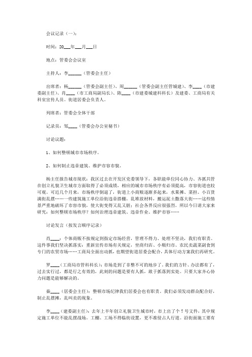 会议记录(范本15例)(1.doc