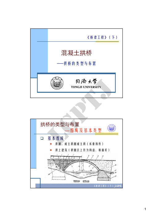 拱桥1-2