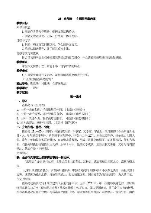 2019年春部编新版人教版九年级下册语文 22 出师表  主课件配套教案