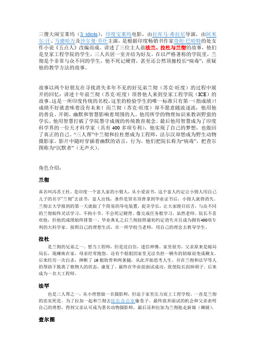 三傻大闹宝莱坞电影介绍