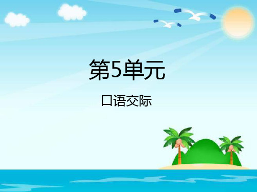 二年级下册语文课件口语交际——图书借阅公约∣人教(部编版)() (共14张PPT)