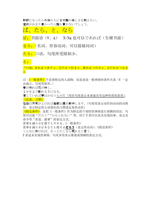 ～たら 、～と、～ば、～なら