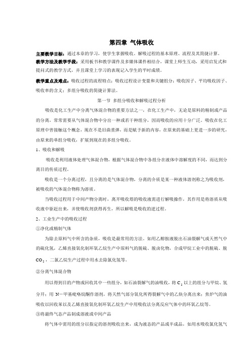 化工分离第四章教案